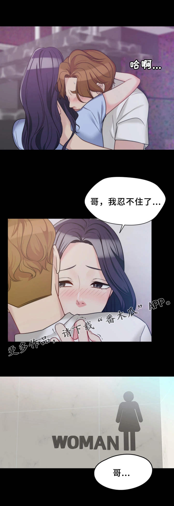 暂住漫画,第11章：寻开心1图
