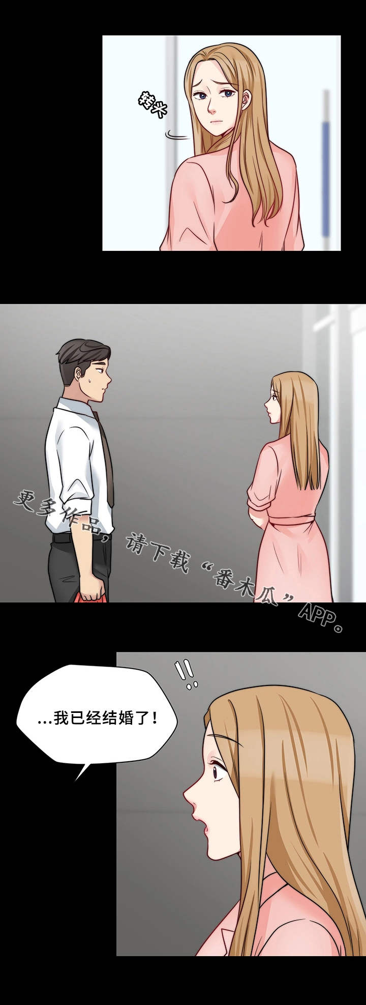 暂住漫画,第26章：交朋友1图