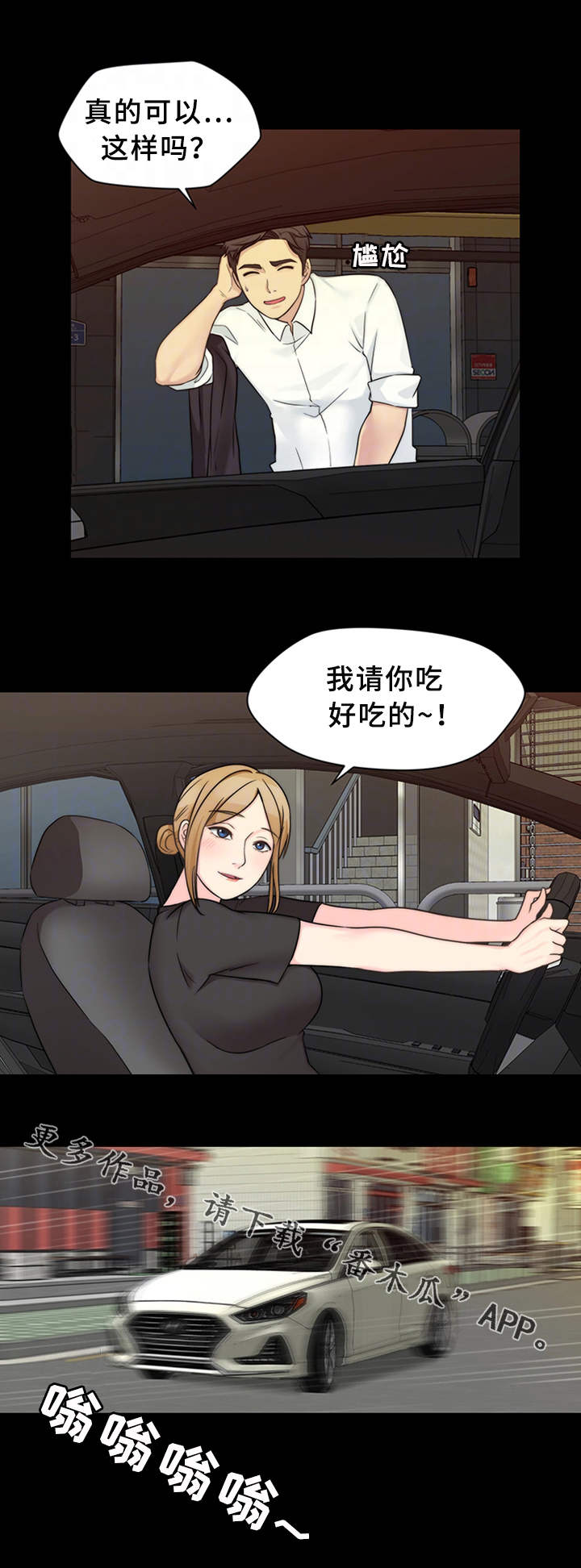 暂住漫画,第20章：家庭餐厅3图