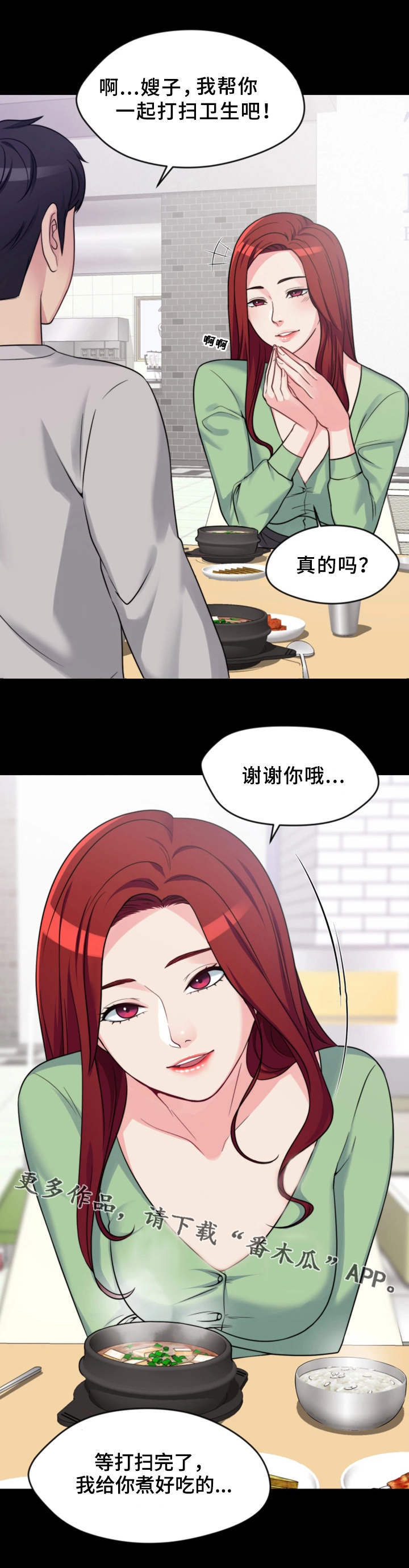 暂住漫画,第4章：聚餐1图