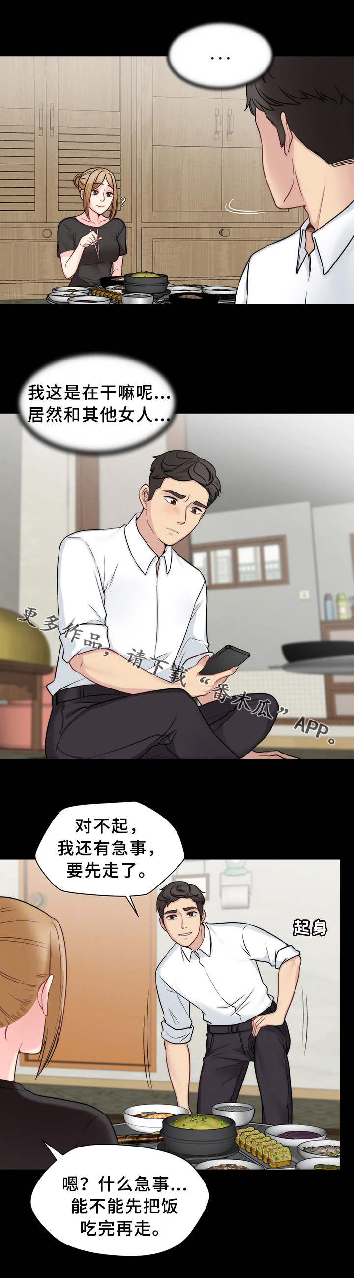 暂住漫画,第22章：无师自通2图