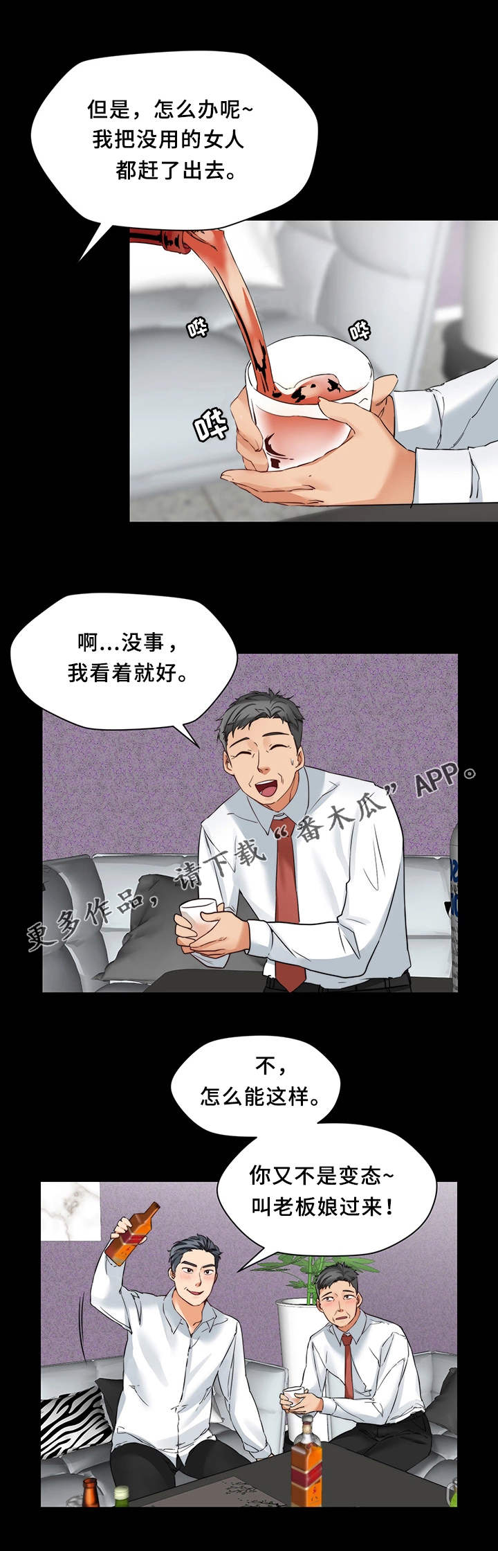 暂住漫画,第27章：玩法1图