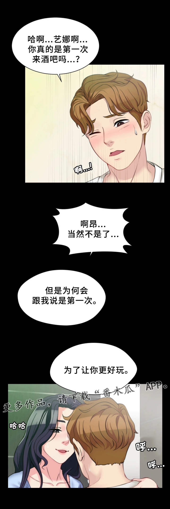 暂住漫画,第11章：寻开心3图