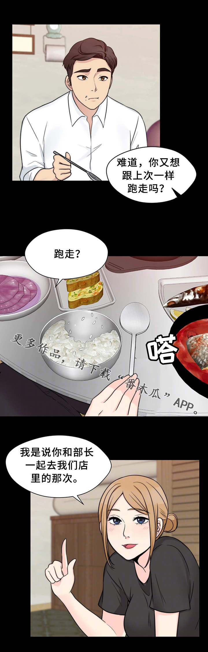 暂住漫画,第21章：庆祝1图