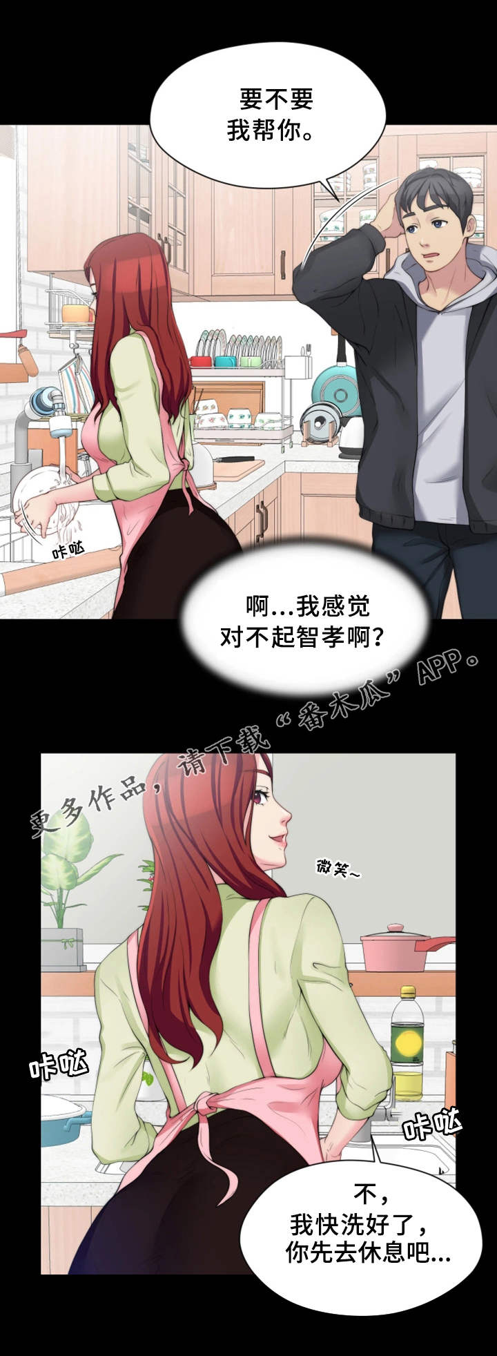 暂住漫画,第13章：夺门而出4图