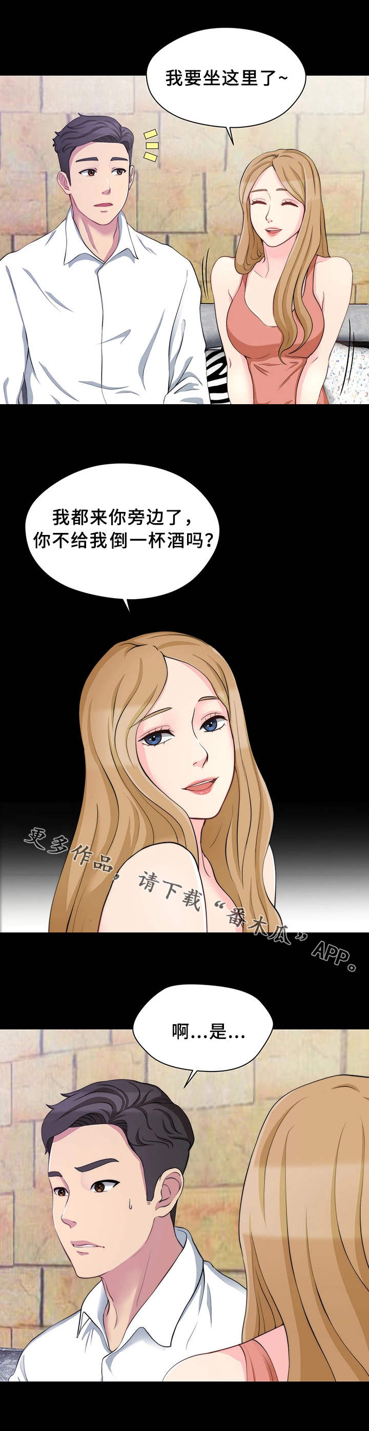暂住漫画,第15章：提前离席3图