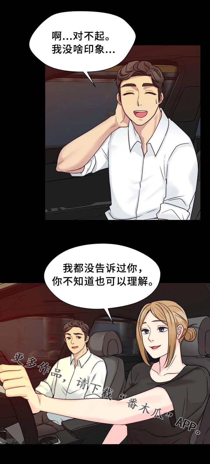 暂住漫画,第19章：真名2图