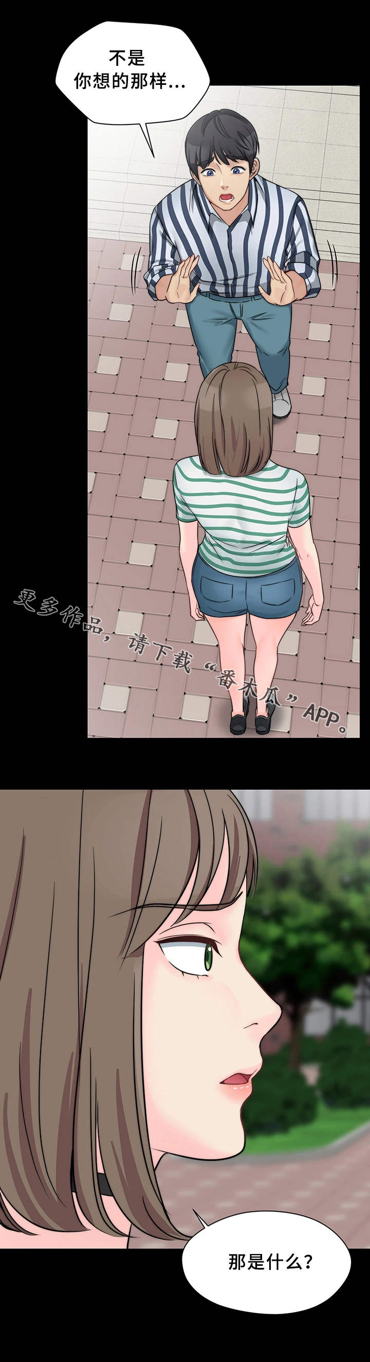 暂住漫画,第17章：生气了1图