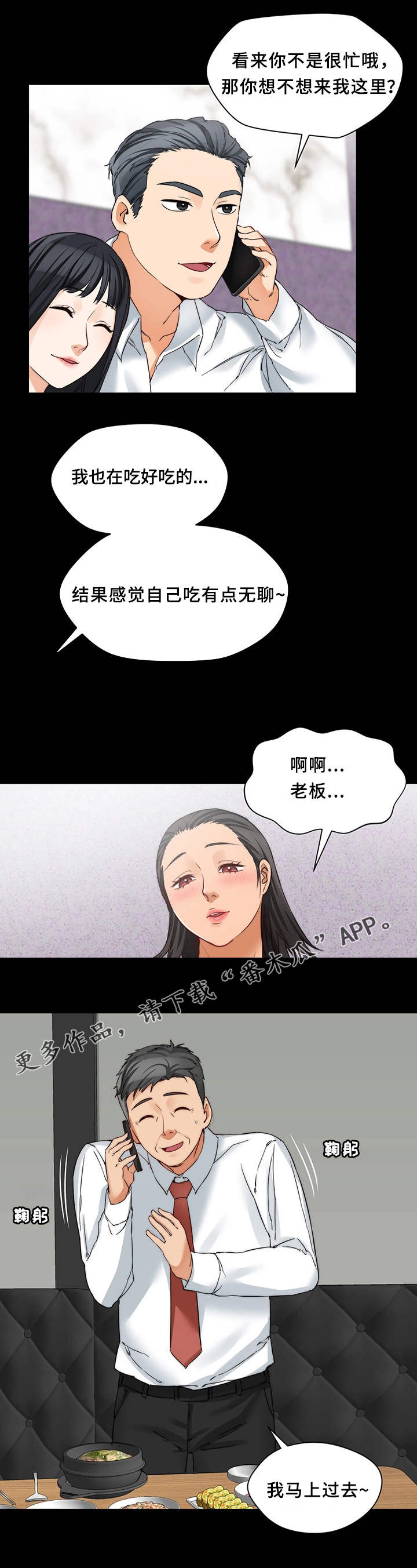 暂住漫画,第27章：玩法3图