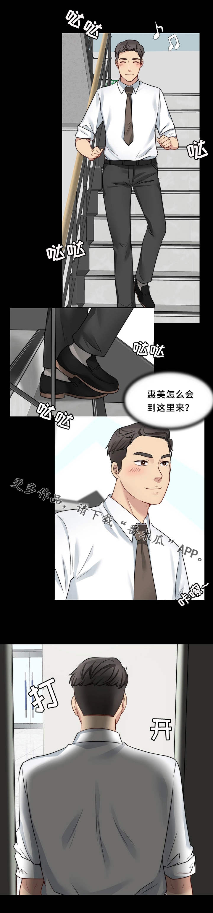 暂住漫画,第24章：打赌1图
