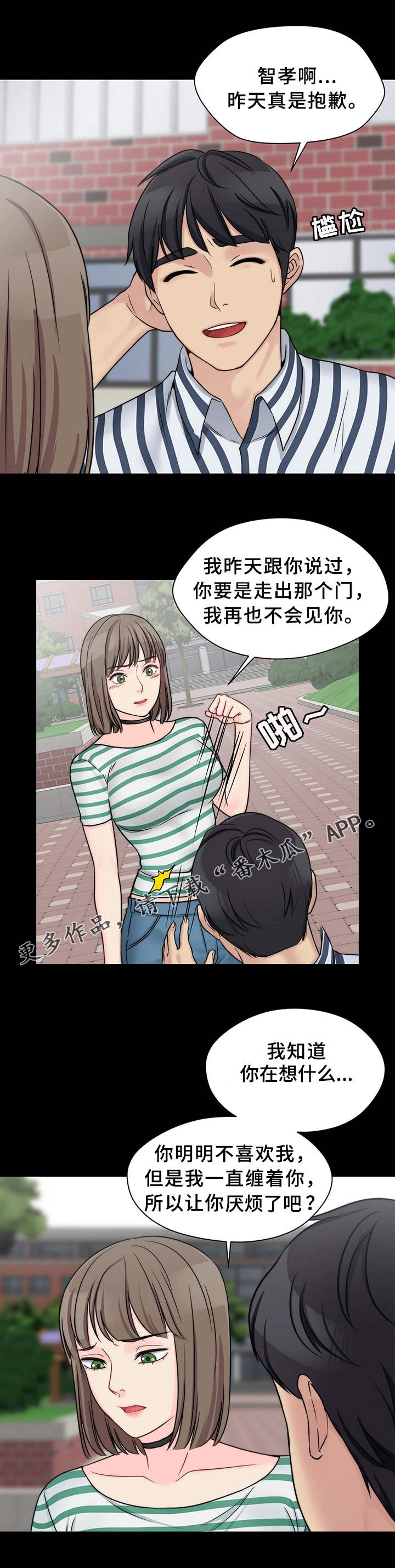 暂住漫画,第17章：生气了5图