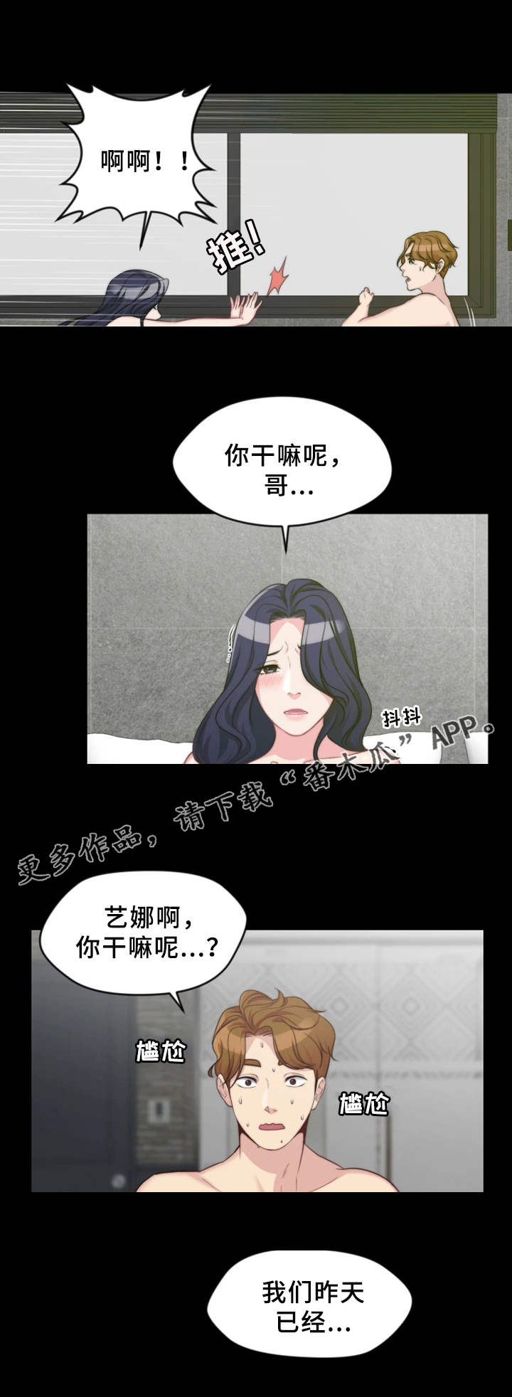 暂住漫画,第7章：玩笑3图
