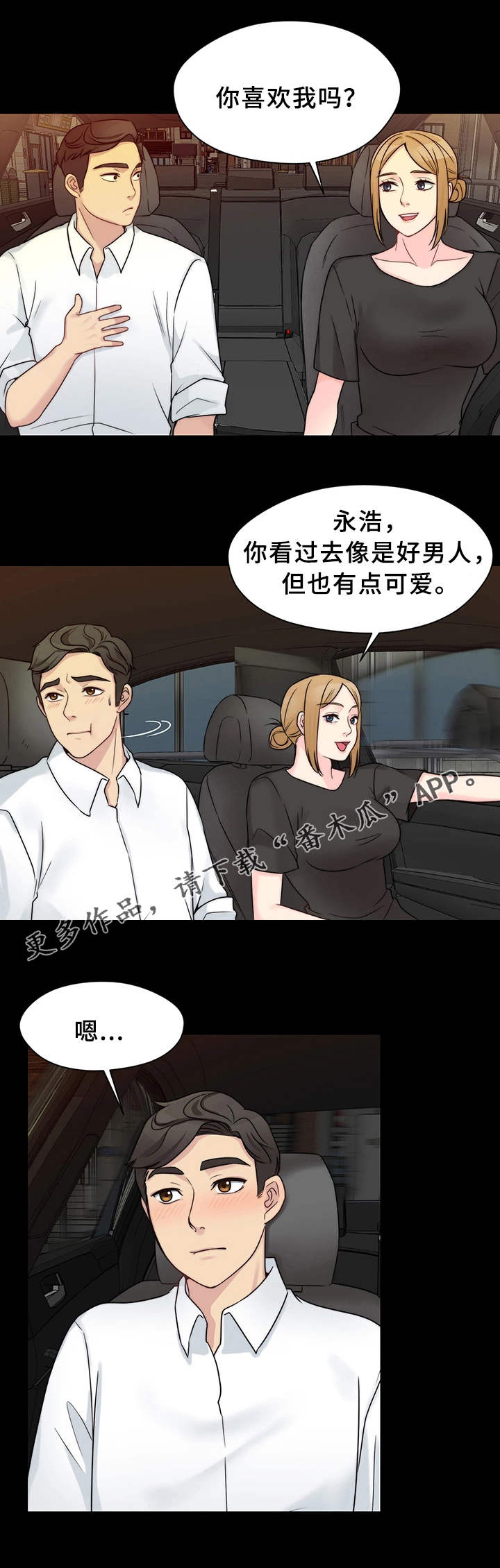 暂住漫画,第19章：真名5图