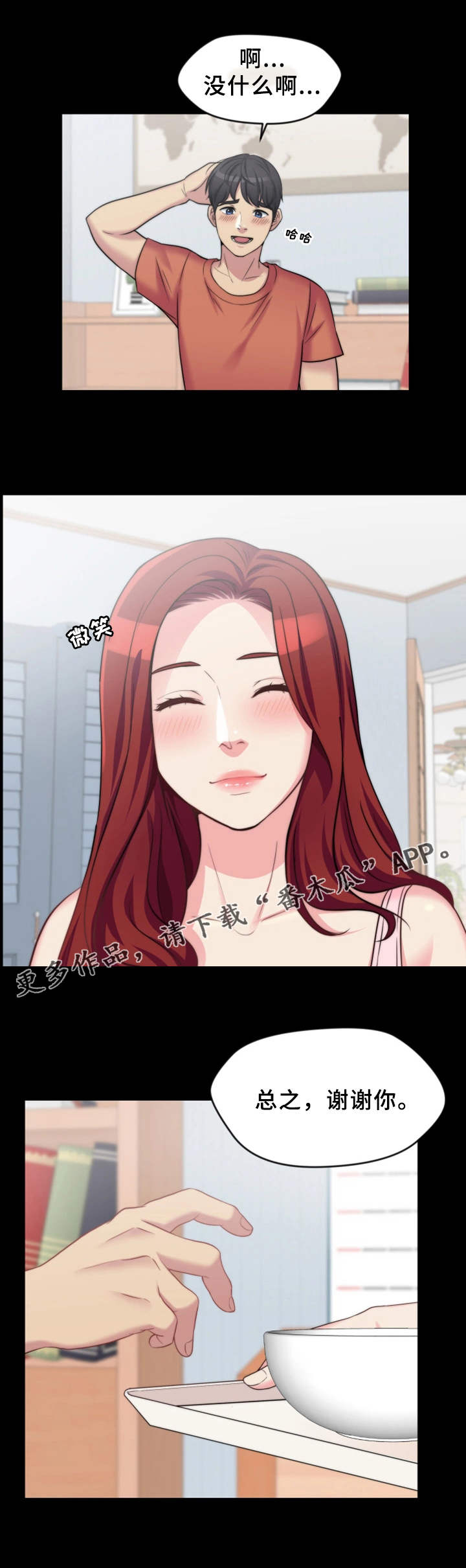 暂住漫画,第8章：恶劣的字迹1图