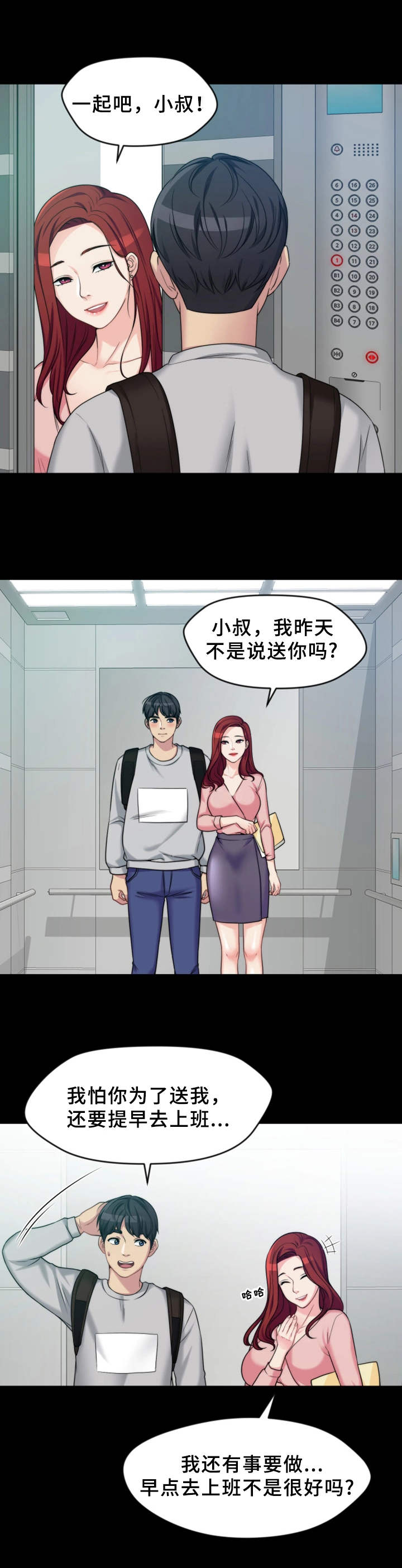 暂住漫画,第2章：送一程4图