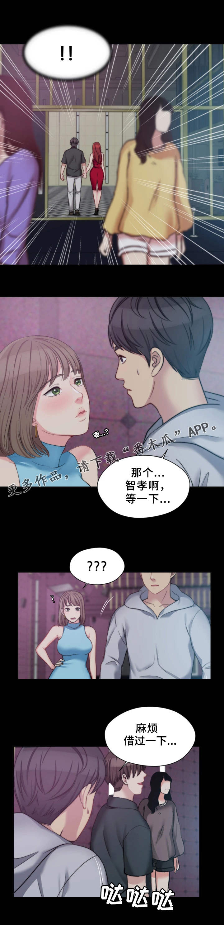 暂住漫画,第10章：熟悉的身影3图