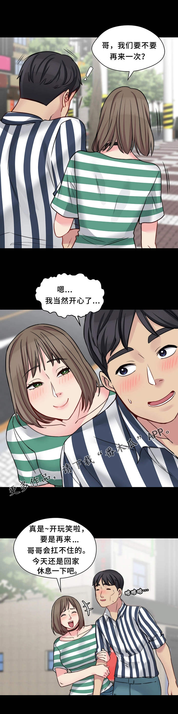 暂住漫画,第29章：一起吃4图