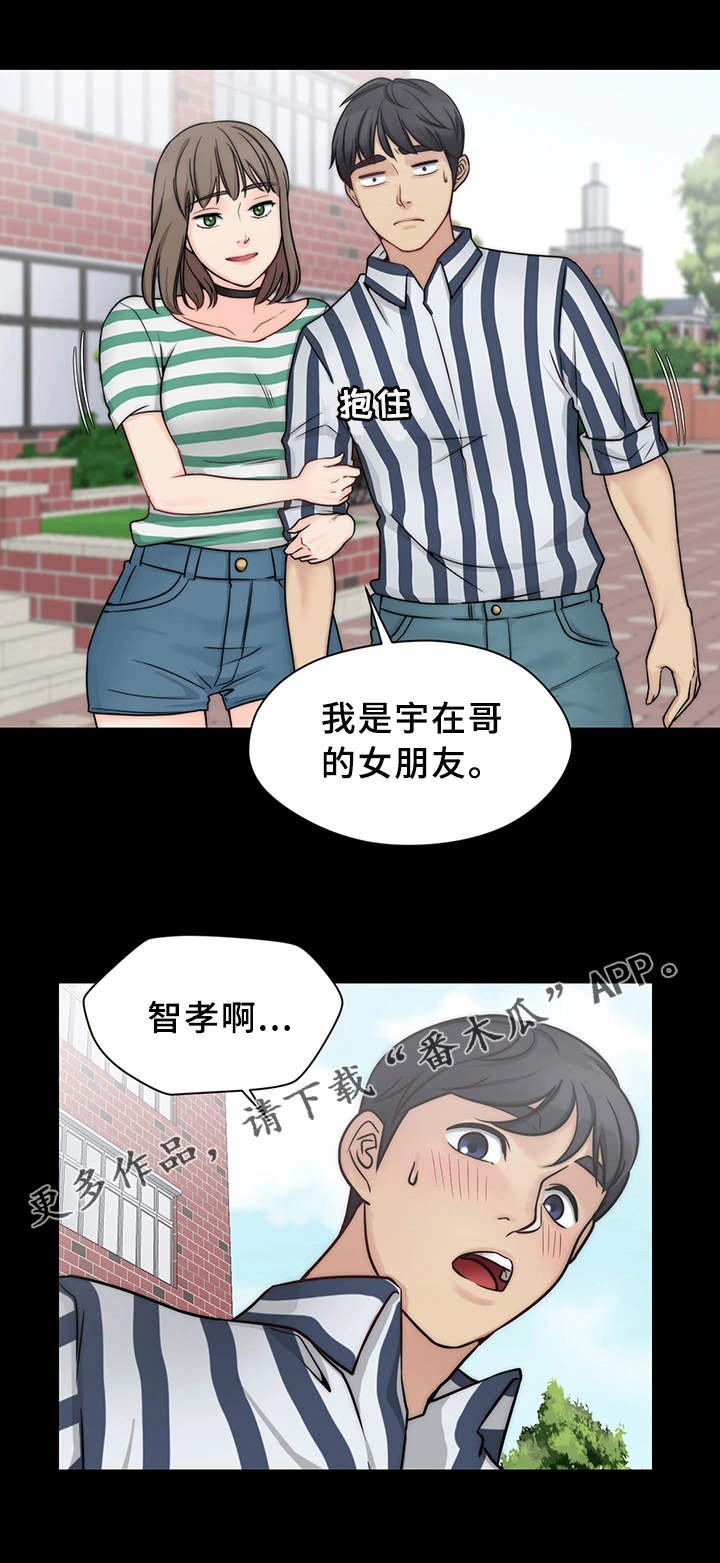 暂住漫画,第17章：生气了1图