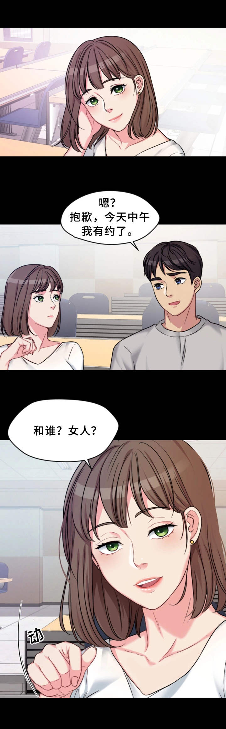 暂住漫画,第2章：送一程1图