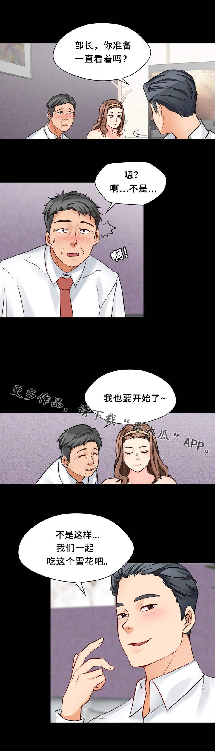 暂住漫画,第29章：一起吃4图