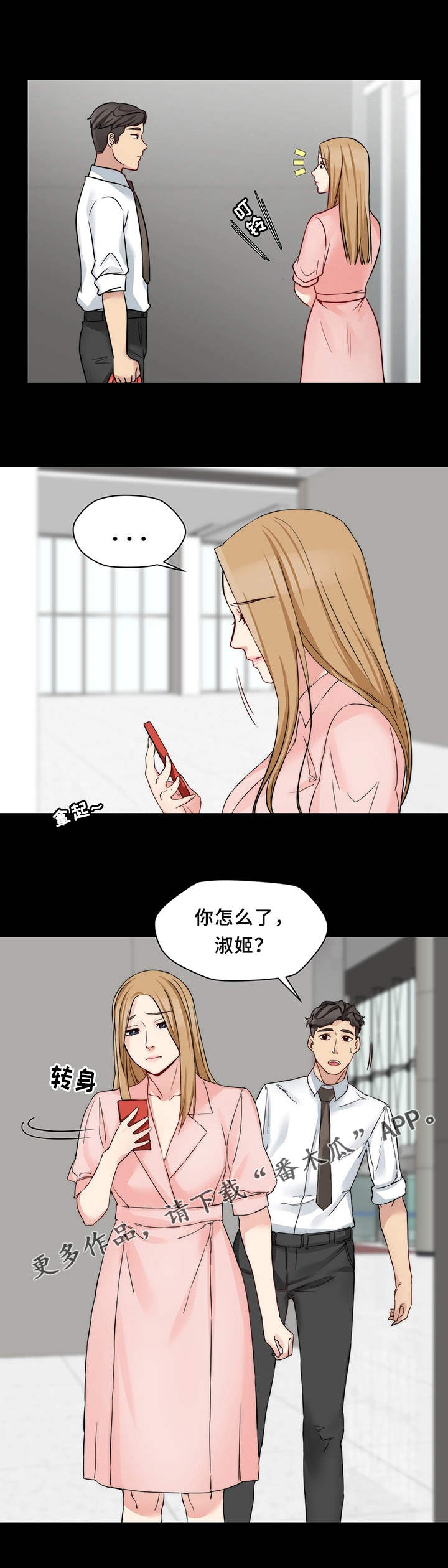 暂住漫画,第28章：临时召见1图
