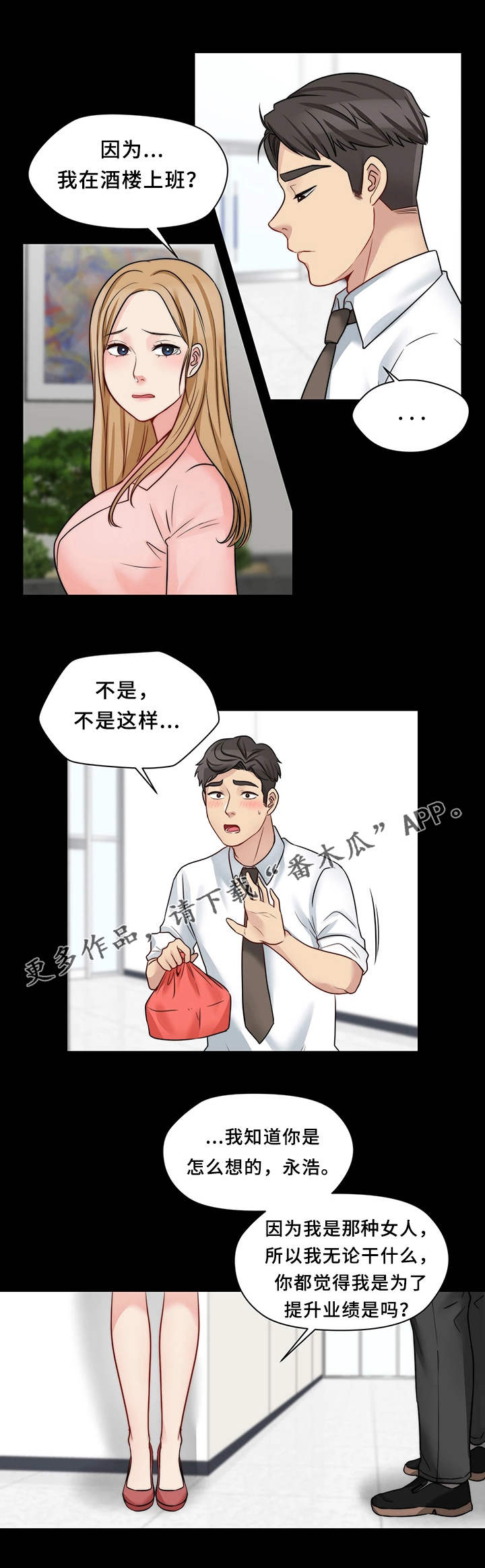 暂住漫画,第25章：便当4图