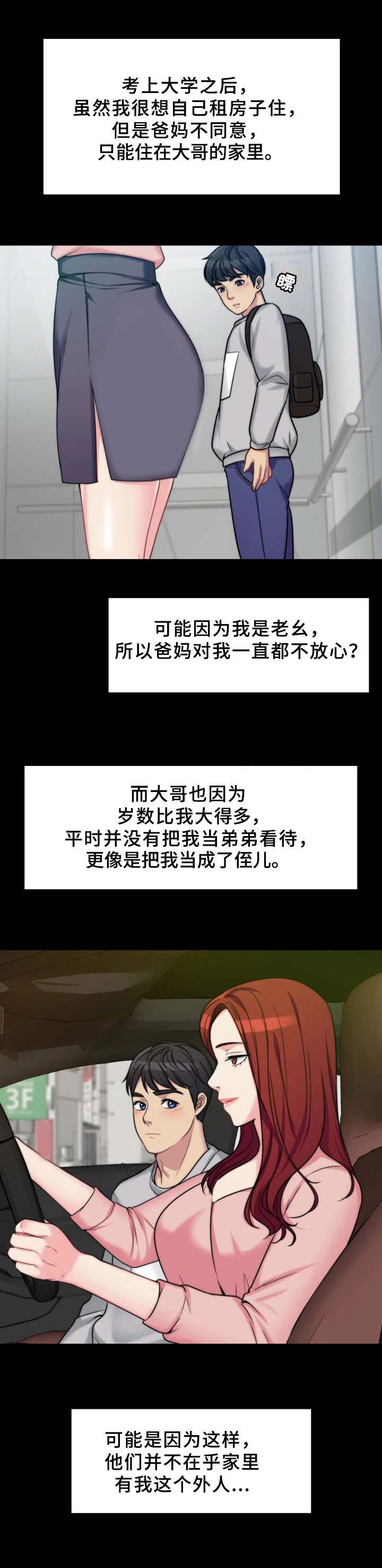 暂住漫画,第2章：送一程5图