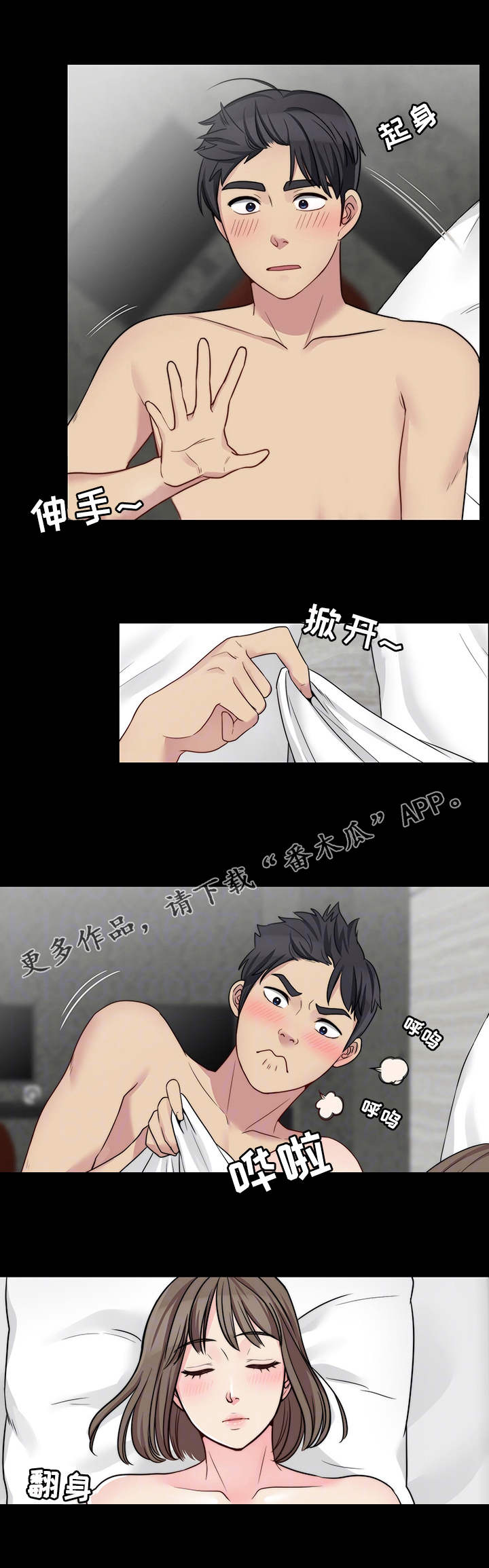 暂住漫画,第23章：小礼物3图