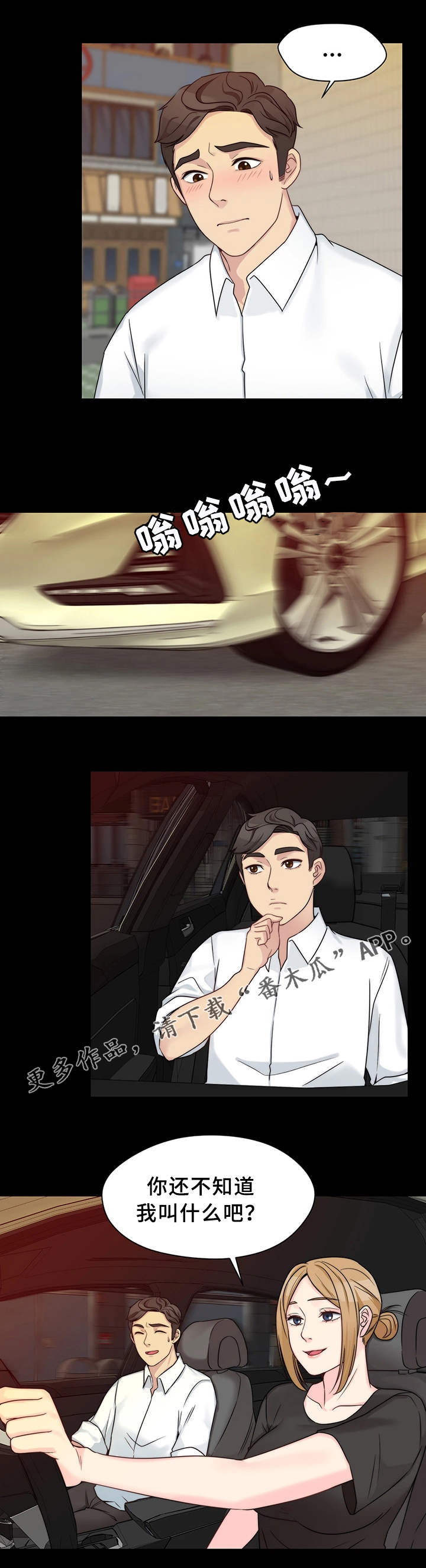 暂住漫画,第19章：真名1图