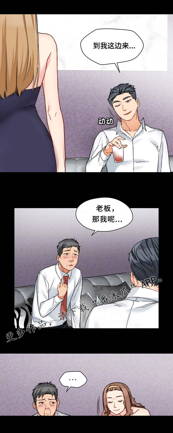 暂住宿舍的审批单怎么做漫画,第28章：临时召见2图