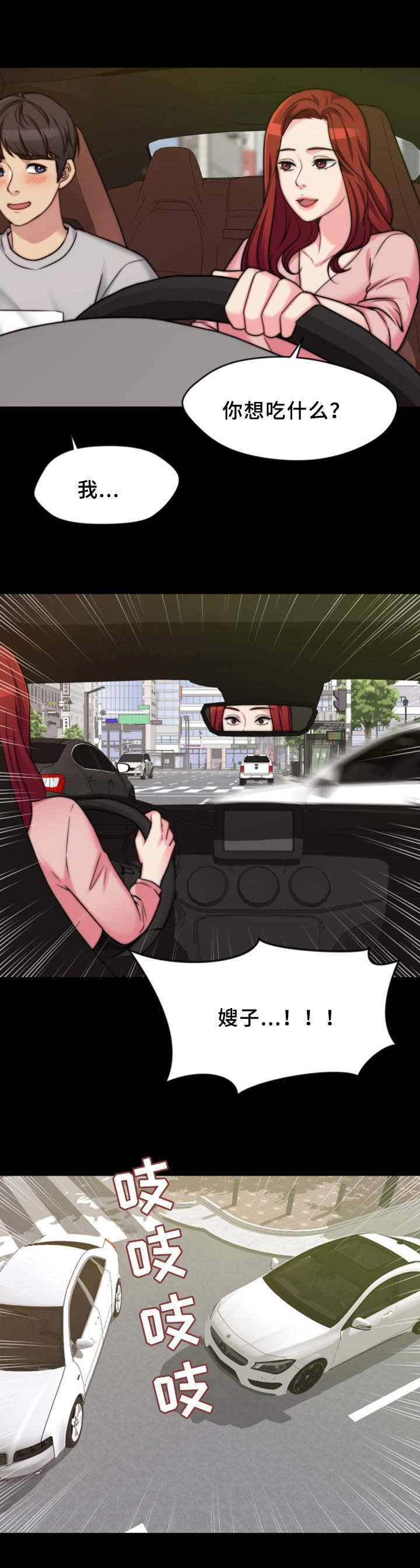 暂住漫画,第2章：送一程2图