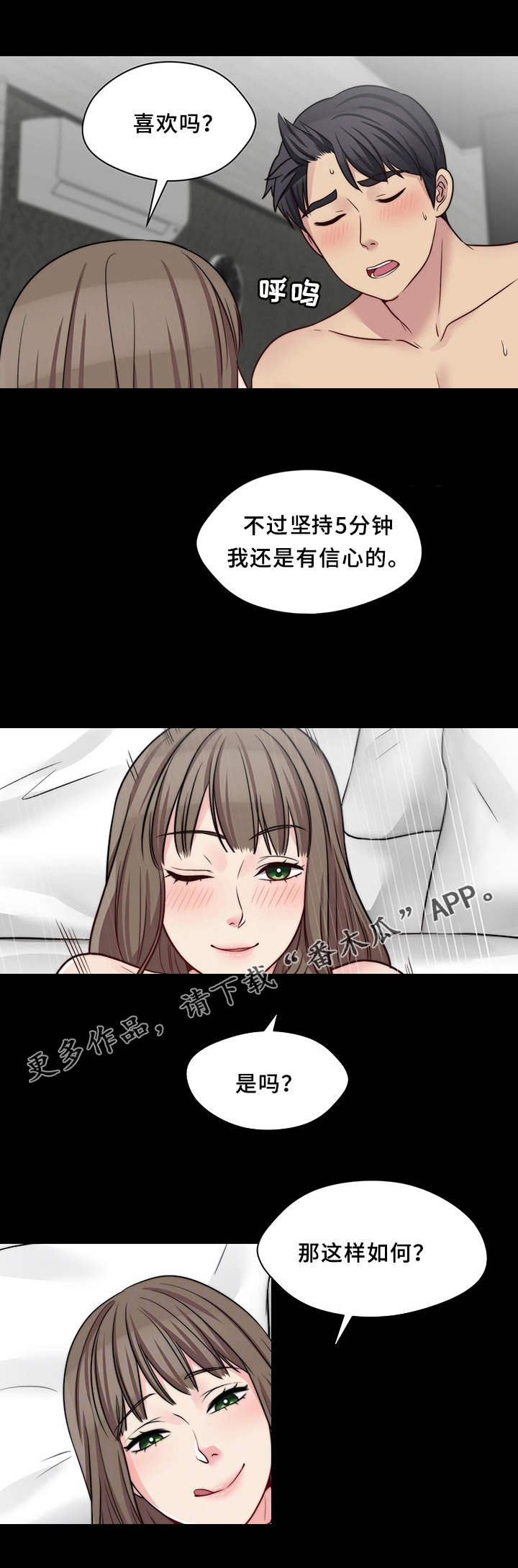 暂住漫画,第25章：便当1图