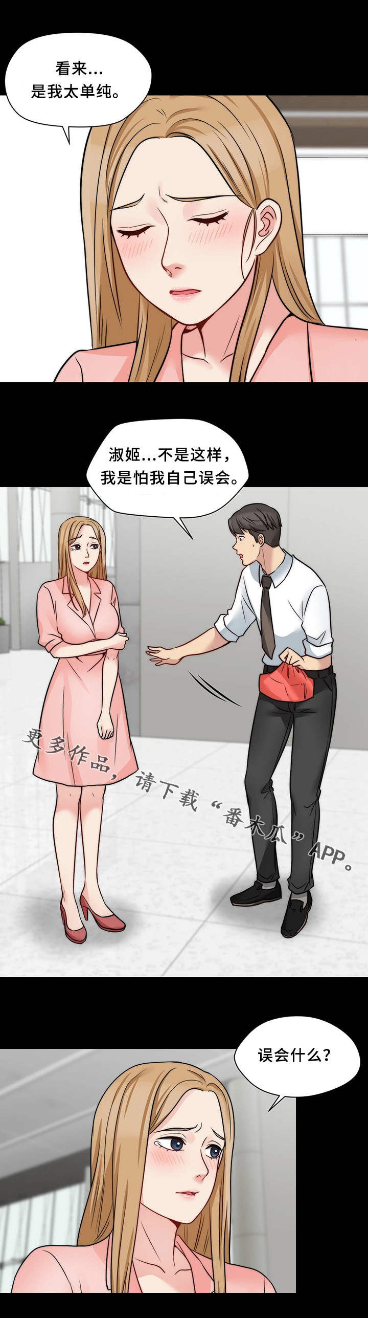 暂住漫画,第25章：便当5图