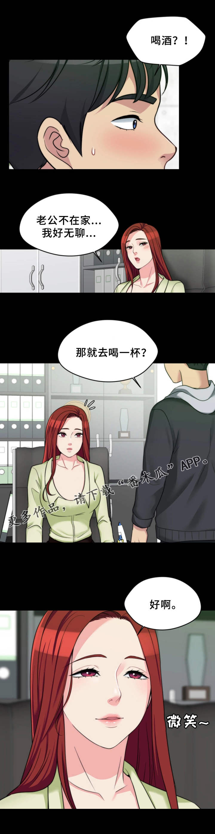 暂住漫画,第8章：恶劣的字迹1图