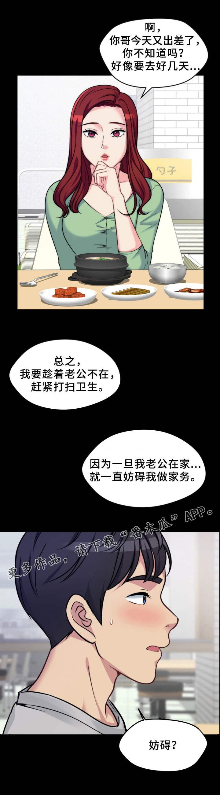 暂住漫画,第3章：吃什么5图