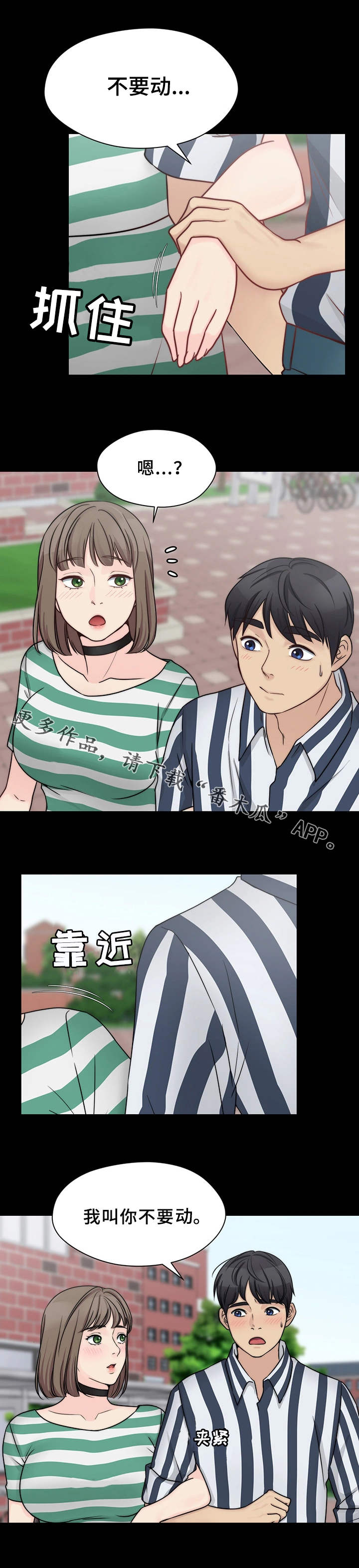 暂住漫画,第18章：接受表白4图