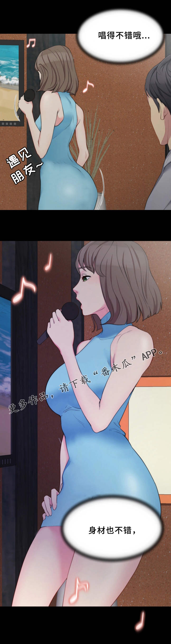 暂住漫画,第12章：KTV1图