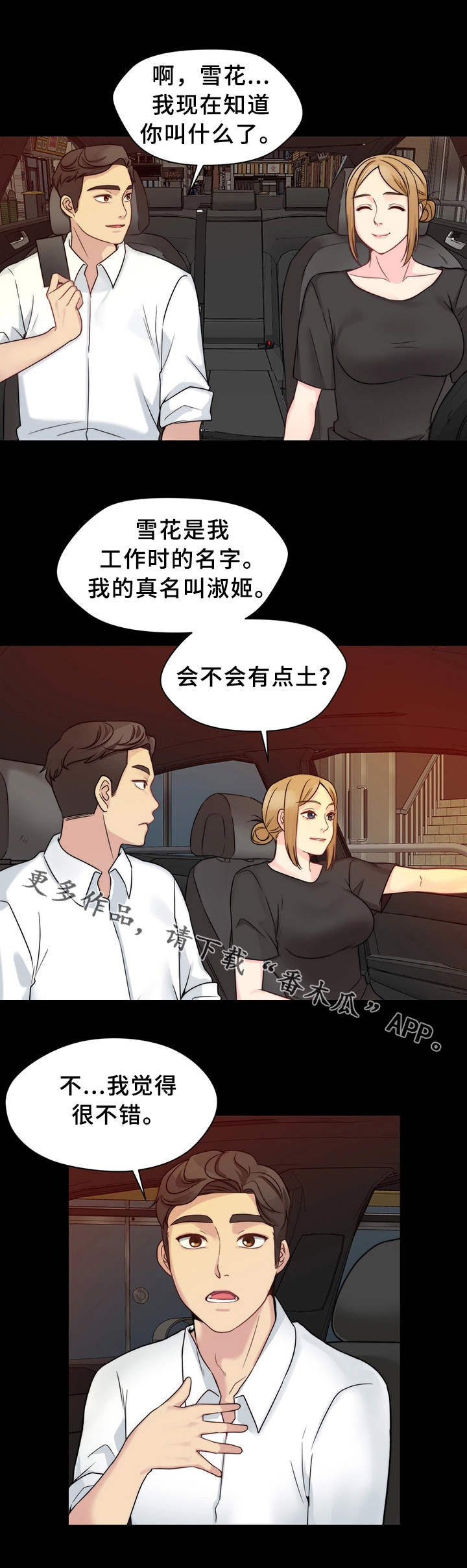 暂住漫画,第19章：真名4图