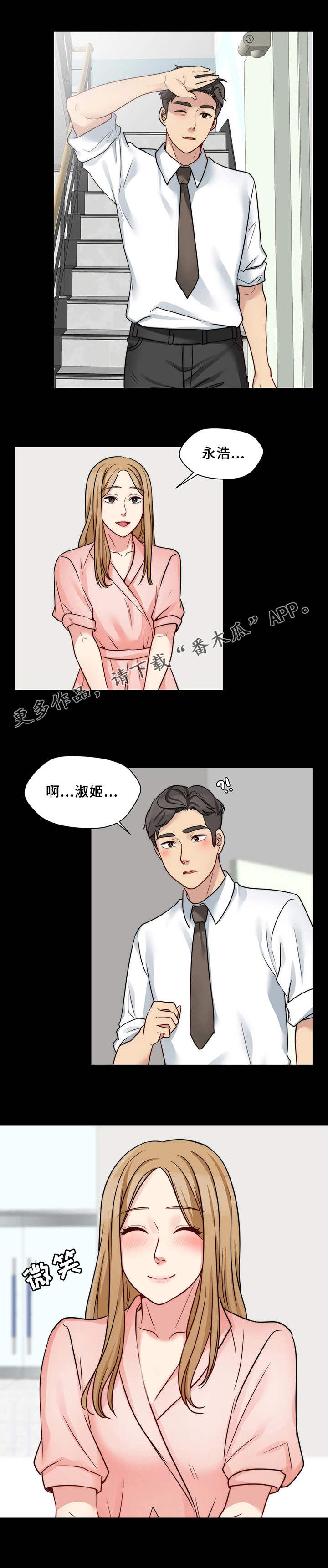暂住漫画,第24章：打赌2图