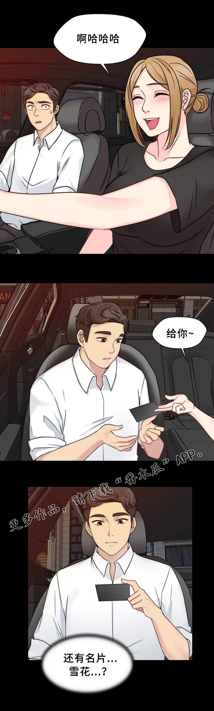 暂住漫画,第19章：真名3图