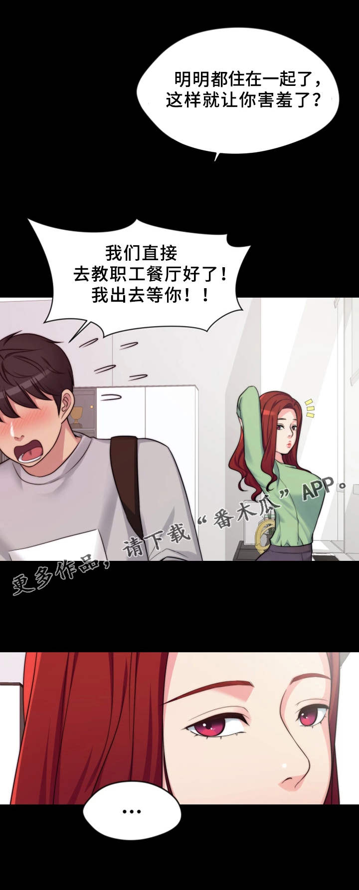 暂住漫画,第3章：吃什么3图