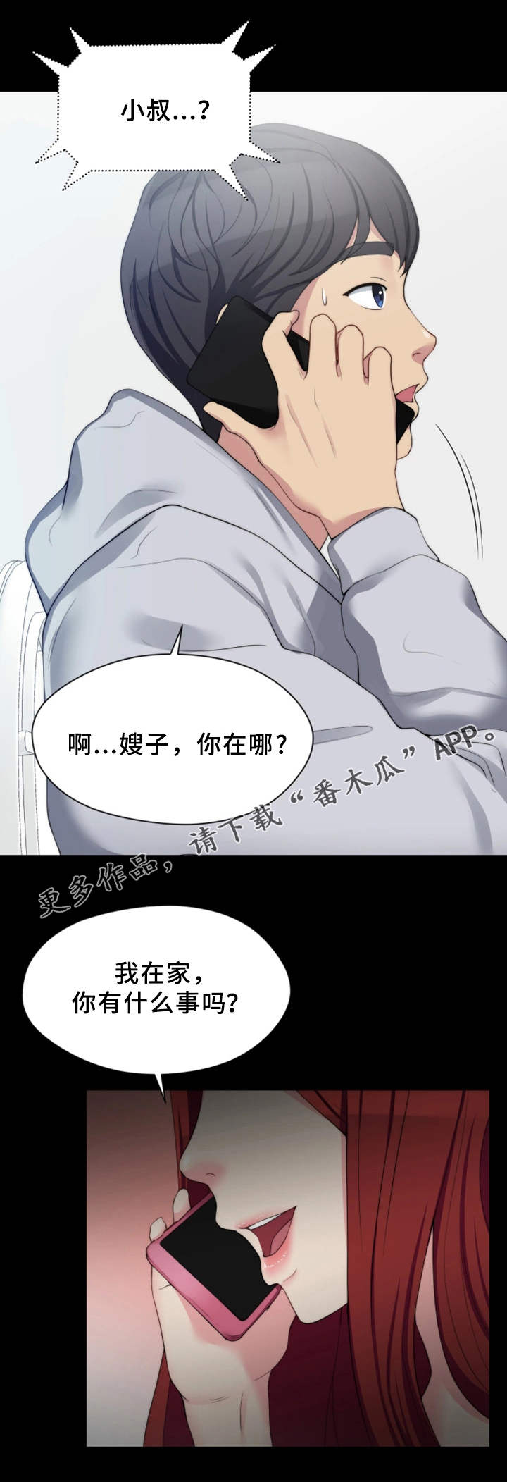暂住漫画,第13章：夺门而出1图