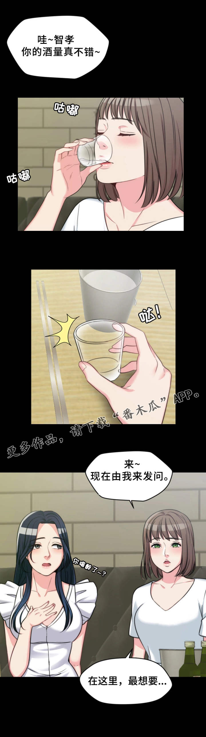 暂住漫画,第5章：游戏1图