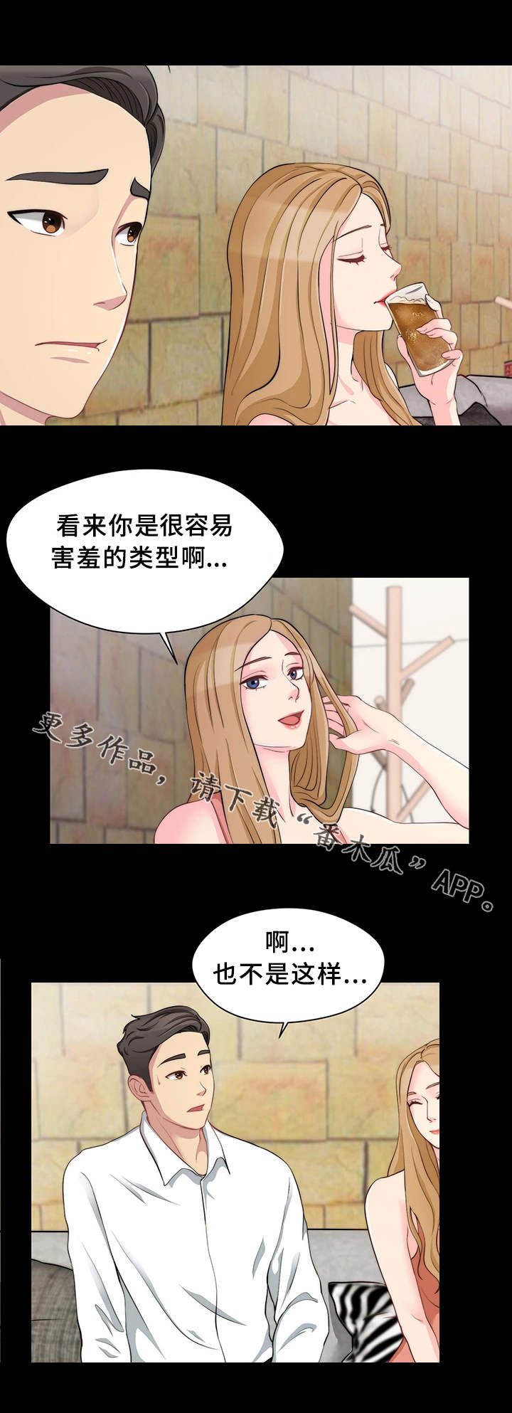 暂住漫画,第15章：提前离席5图