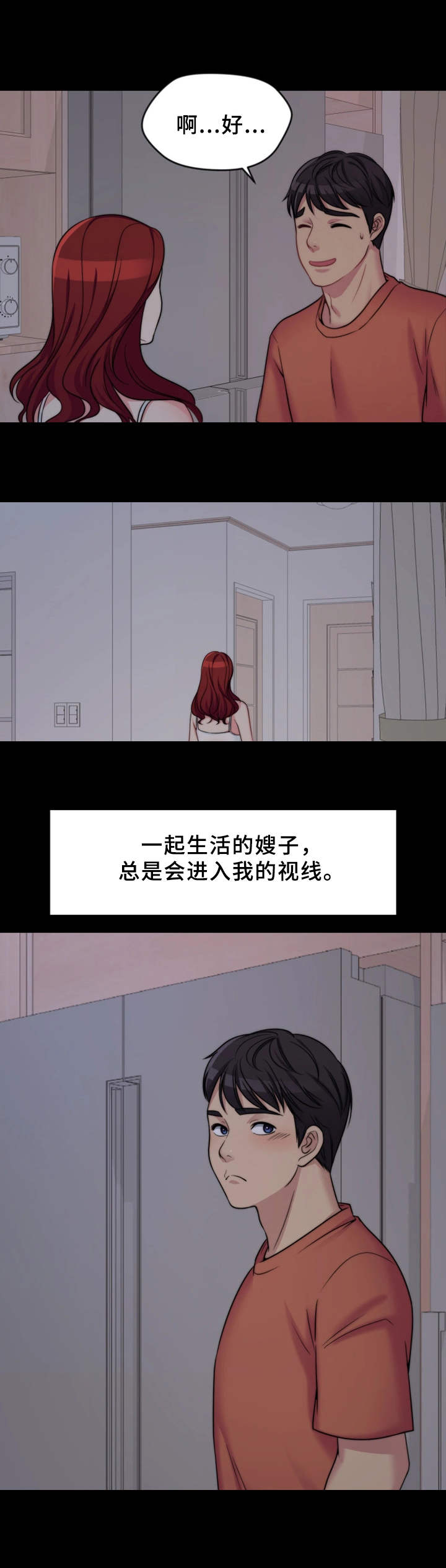 暂住证过期了怎么办漫画,第1章：嫂子3图