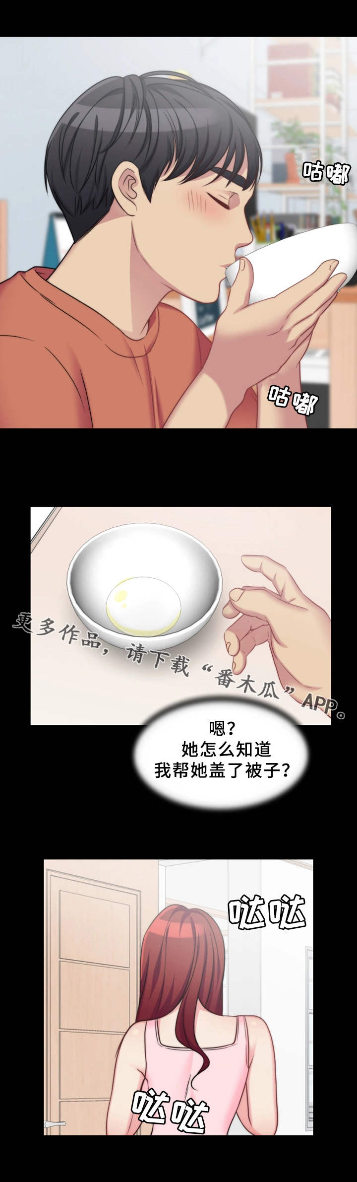 暂住漫画,第8章：恶劣的字迹2图
