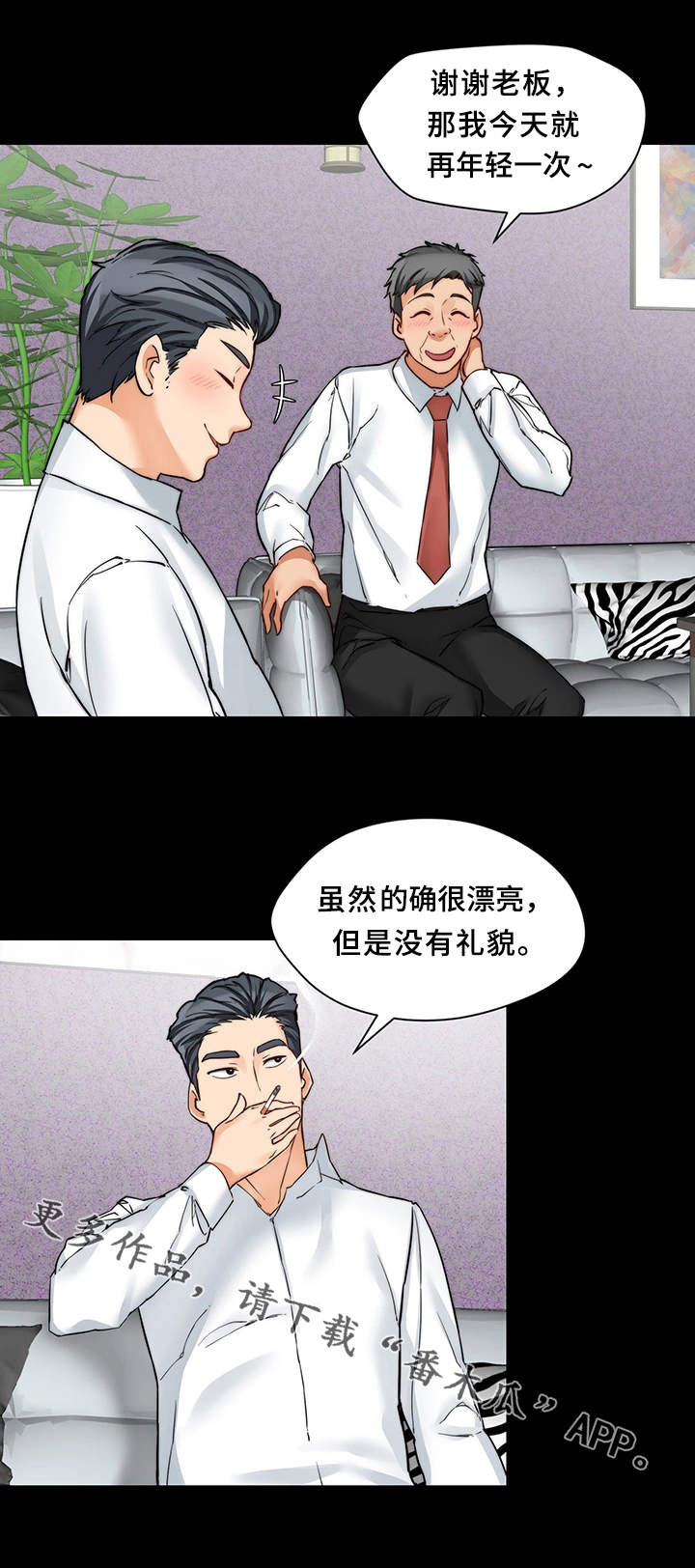 暂住漫画,第28章：临时召见4图