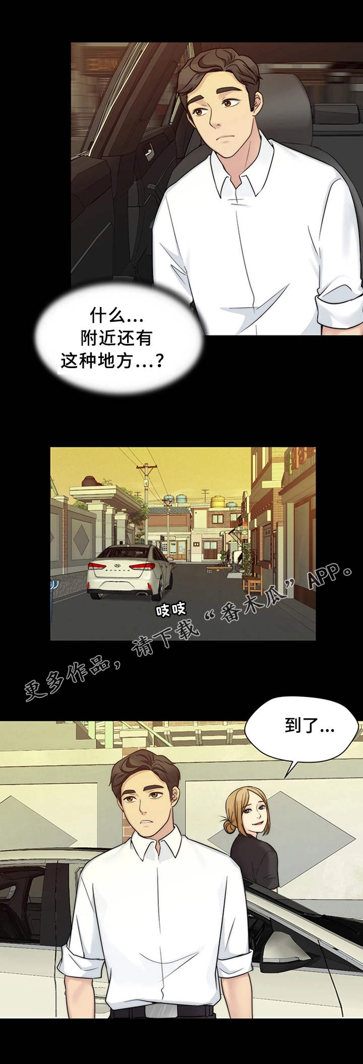 暂住漫画,第20章：家庭餐厅4图