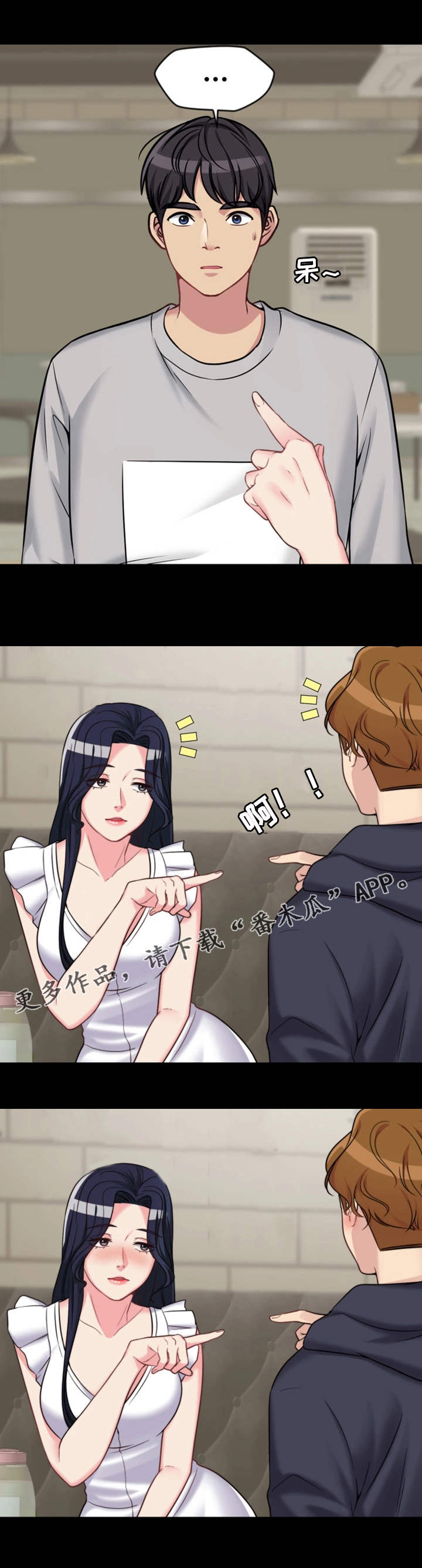 暂住漫画,第5章：游戏3图