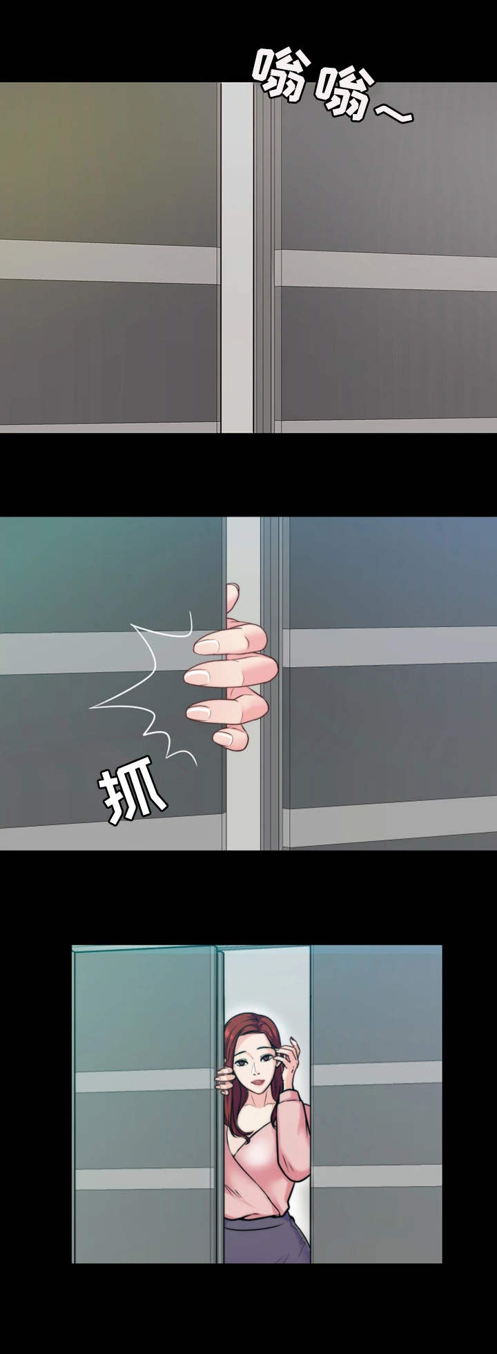 暂住漫画,第2章：送一程3图